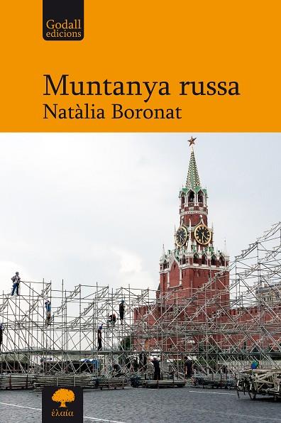 Muntanya russa | 9788412904307 | Boronat Rovira, Natàlia/Ubach, Mercè